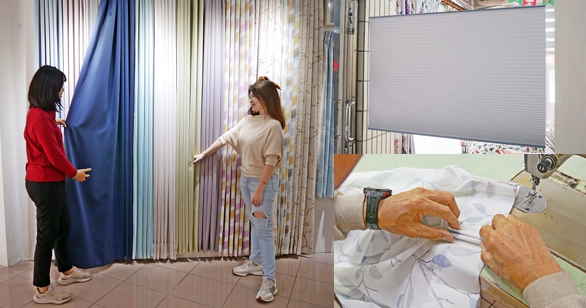 淡水窗簾推薦「明昌窗簾」google評價4.9顆星,在地30年專業服務 淡水窗簾推薦「明昌窗簾」google評價4.9顆星,在地30年專業服務